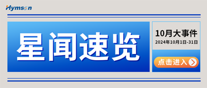 银河集团9873.com十月热点